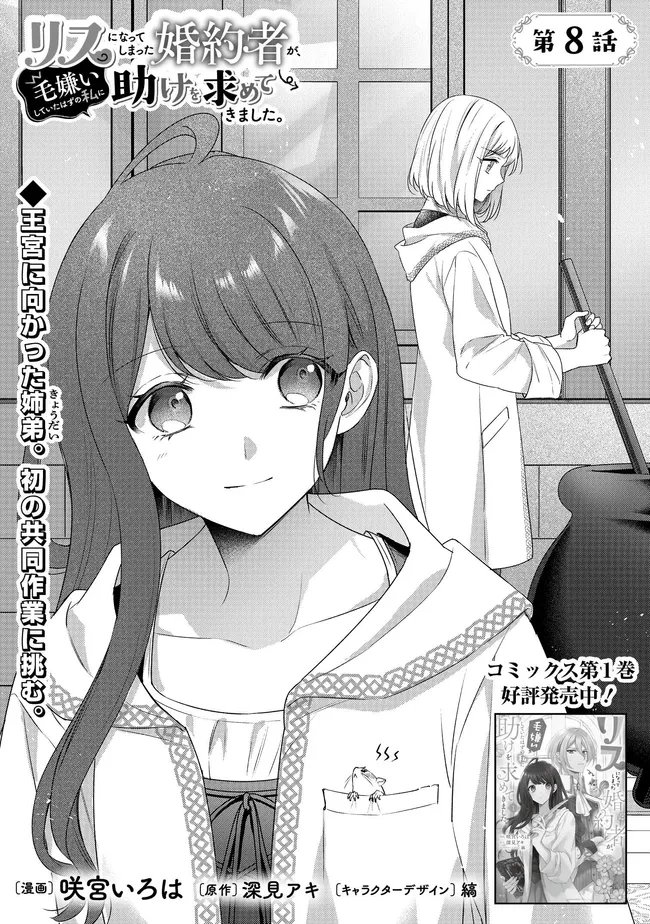Risu ni Natte Shimatta Kon'yakusha ga, Kegirai Shiteita Hazu no Watashi ni Tasuke o Motomete Kimashita. - Chapter 8.1 - Page 1