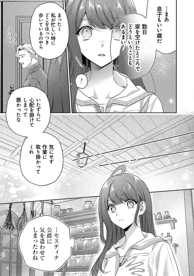 Risu ni Natte Shimatta Kon'yakusha ga, Kegirai Shiteita Hazu no Watashi ni Tasuke o Motomete Kimashita. - Chapter 8.1 - Page 11