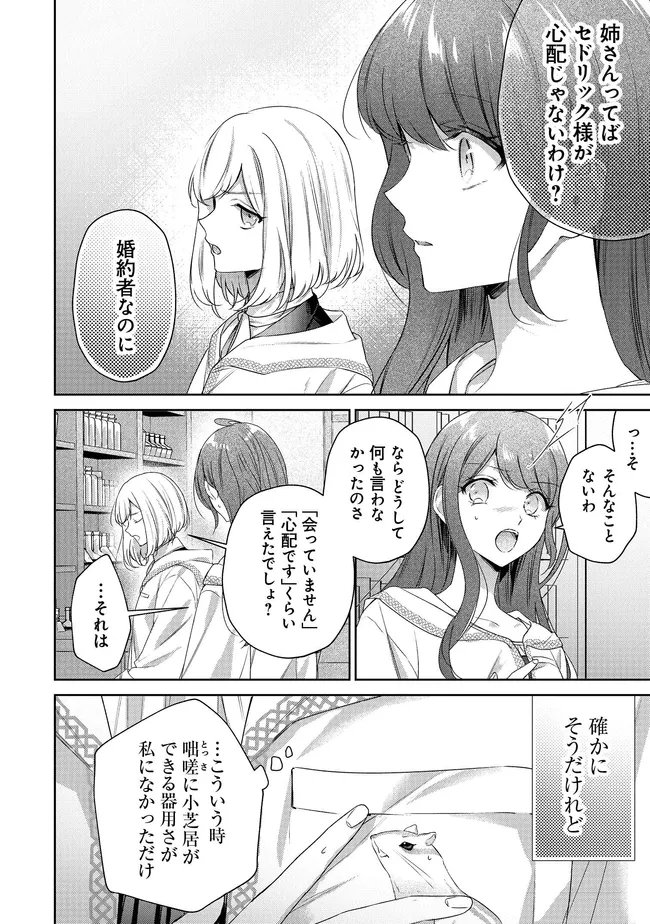 Risu ni Natte Shimatta Kon'yakusha ga, Kegirai Shiteita Hazu no Watashi ni Tasuke o Motomete Kimashita. - Chapter 8.1 - Page 12