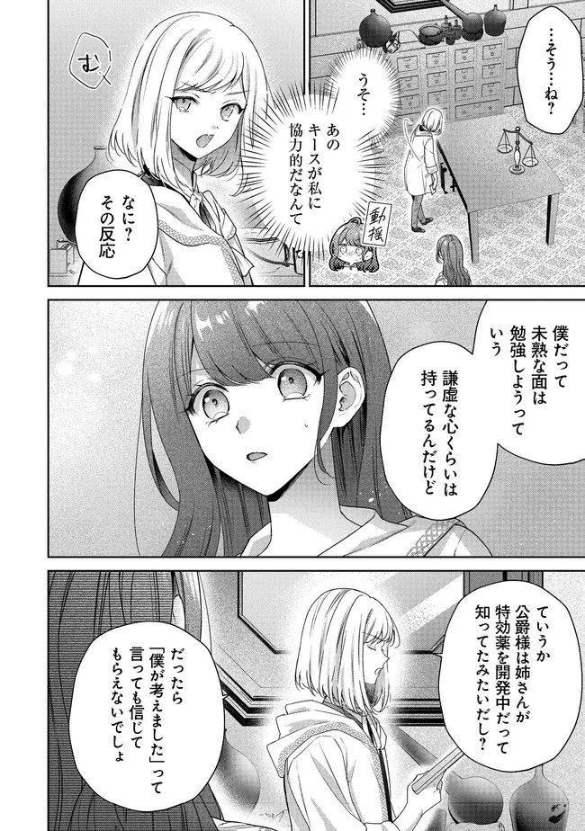 Risu ni Natte Shimatta Kon'yakusha ga, Kegirai Shiteita Hazu no Watashi ni Tasuke o Motomete Kimashita. - Chapter 8.1 - Page 14
