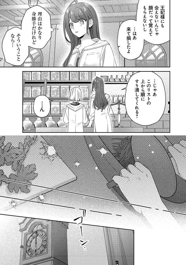 Risu ni Natte Shimatta Kon'yakusha ga, Kegirai Shiteita Hazu no Watashi ni Tasuke o Motomete Kimashita. - Chapter 8.1 - Page 15