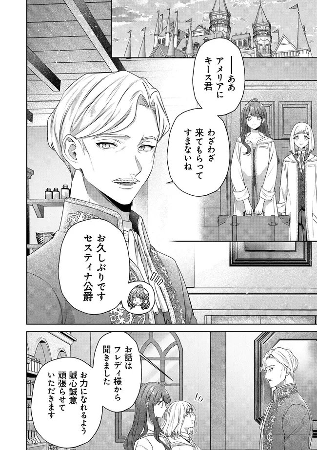 Risu ni Natte Shimatta Kon'yakusha ga, Kegirai Shiteita Hazu no Watashi ni Tasuke o Motomete Kimashita. - Chapter 8.1 - Page 2