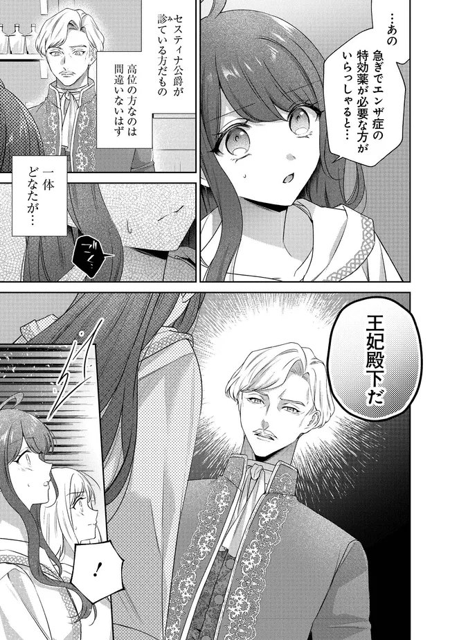 Risu ni Natte Shimatta Kon'yakusha ga, Kegirai Shiteita Hazu no Watashi ni Tasuke o Motomete Kimashita. - Chapter 8.1 - Page 3