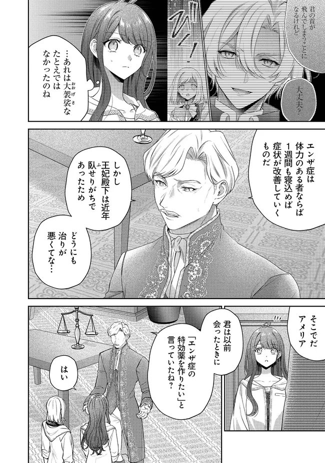 Risu ni Natte Shimatta Kon'yakusha ga, Kegirai Shiteita Hazu no Watashi ni Tasuke o Motomete Kimashita. - Chapter 8.1 - Page 4