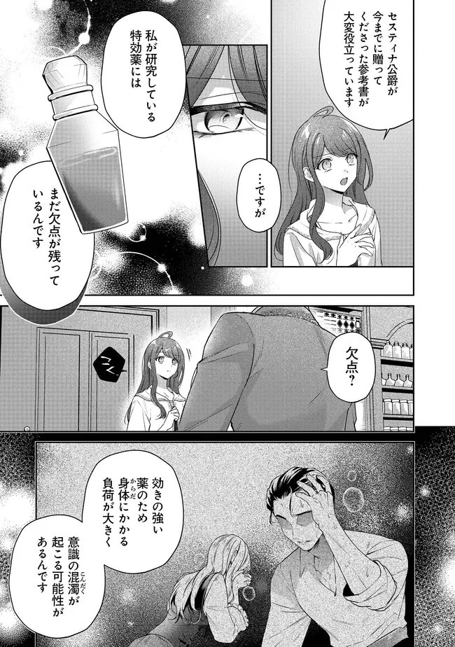 Risu ni Natte Shimatta Kon'yakusha ga, Kegirai Shiteita Hazu no Watashi ni Tasuke o Motomete Kimashita. - Chapter 8.1 - Page 5