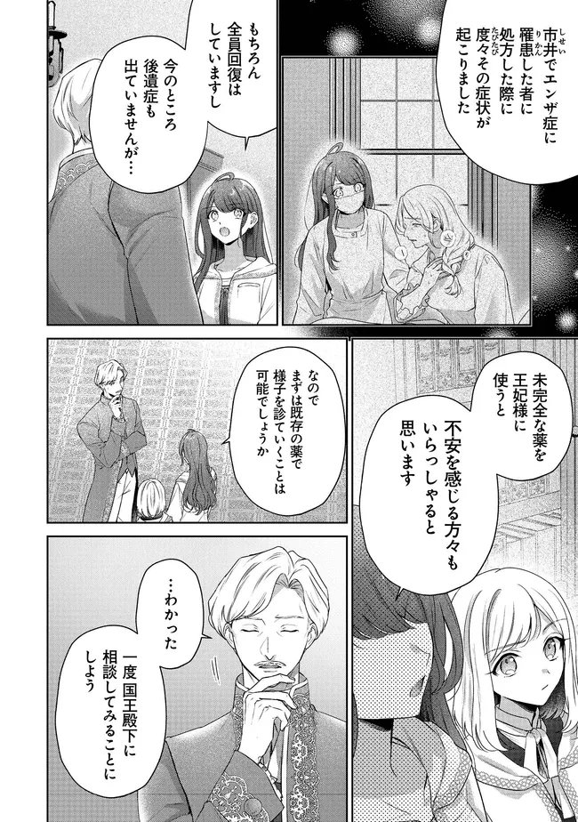 Risu ni Natte Shimatta Kon'yakusha ga, Kegirai Shiteita Hazu no Watashi ni Tasuke o Motomete Kimashita. - Chapter 8.1 - Page 6
