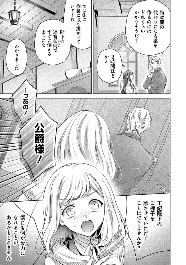 Risu ni Natte Shimatta Kon'yakusha ga, Kegirai Shiteita Hazu no Watashi ni Tasuke o Motomete Kimashita. - Chapter 8.1 - Page 7