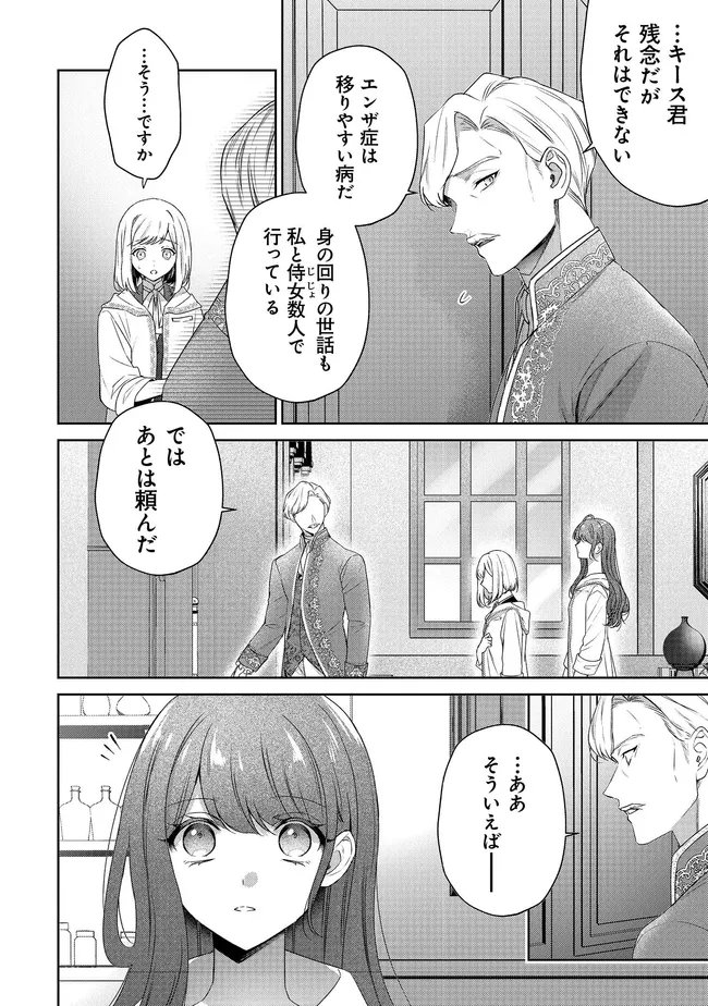 Risu ni Natte Shimatta Kon'yakusha ga, Kegirai Shiteita Hazu no Watashi ni Tasuke o Motomete Kimashita. - Chapter 8.1 - Page 8