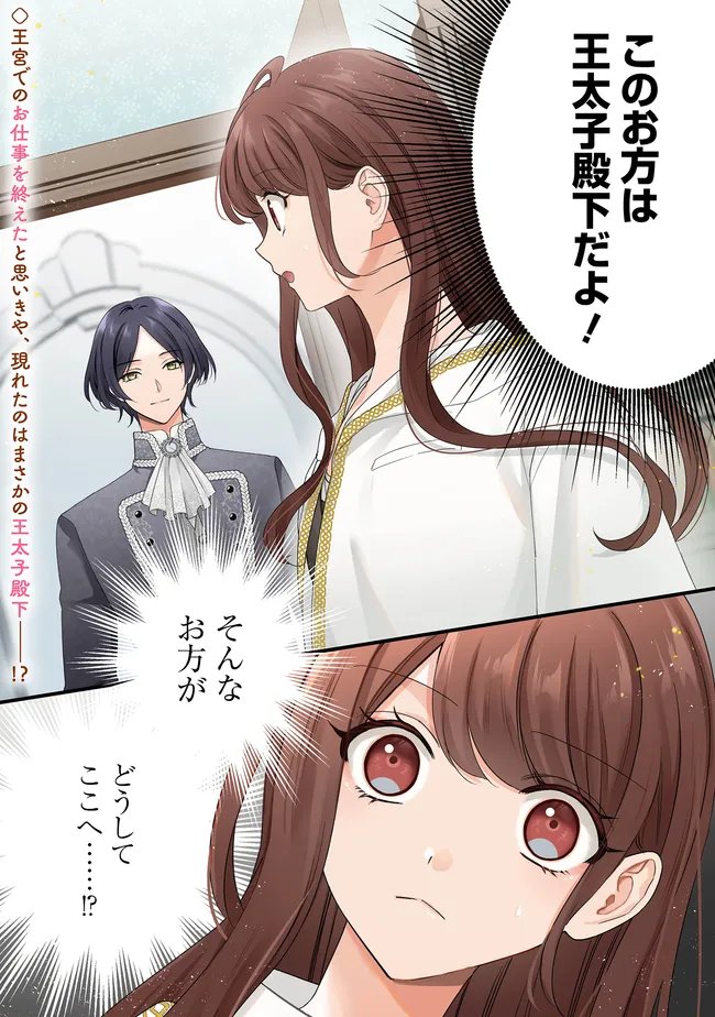Risu ni Natte Shimatta Kon'yakusha ga, Kegirai Shiteita Hazu no Watashi ni Tasuke o Motomete Kimashita. - Chapter 9.1 - Page 1