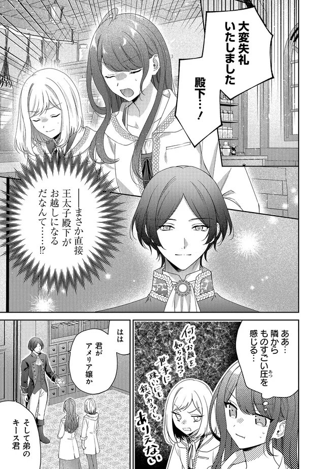 Risu ni Natte Shimatta Kon'yakusha ga, Kegirai Shiteita Hazu no Watashi ni Tasuke o Motomete Kimashita. - Chapter 9.1 - Page 5