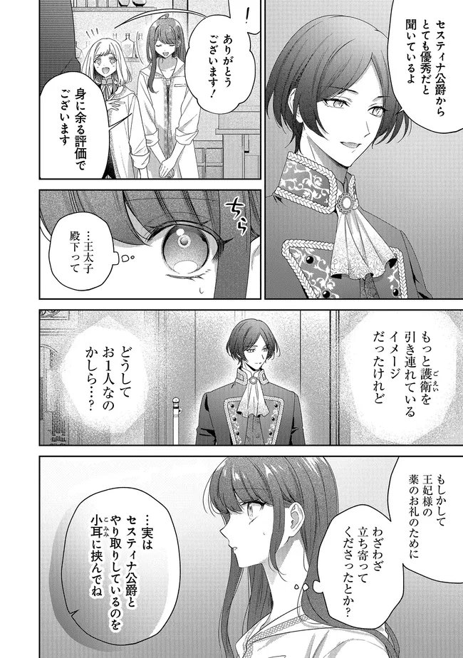 Risu ni Natte Shimatta Kon'yakusha ga, Kegirai Shiteita Hazu no Watashi ni Tasuke o Motomete Kimashita. - Chapter 9.1 - Page 6