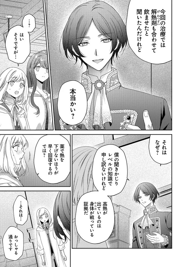 Risu ni Natte Shimatta Kon'yakusha ga, Kegirai Shiteita Hazu no Watashi ni Tasuke o Motomete Kimashita. - Chapter 9.1 - Page 7