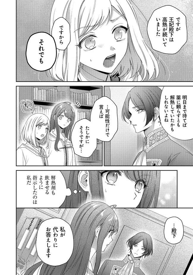 Risu ni Natte Shimatta Kon'yakusha ga, Kegirai Shiteita Hazu no Watashi ni Tasuke o Motomete Kimashita. - Chapter 9.1 - Page 8