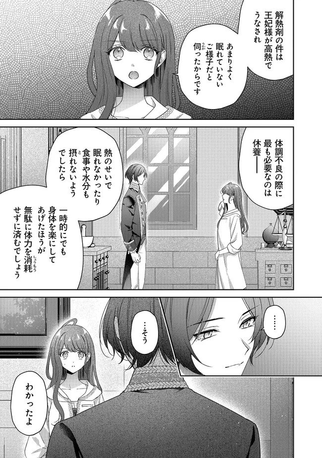 Risu ni Natte Shimatta Kon'yakusha ga, Kegirai Shiteita Hazu no Watashi ni Tasuke o Motomete Kimashita. - Chapter 9.1 - Page 9