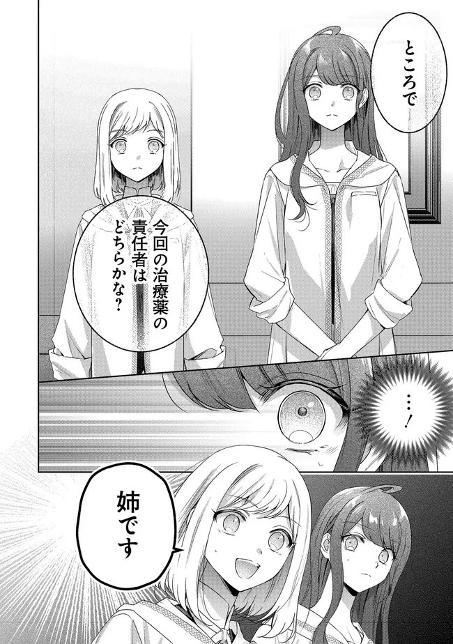 Risu ni Natte Shimatta Kon'yakusha ga, Kegirai Shiteita Hazu no Watashi ni Tasuke o Motomete Kimashita. - Chapter 9.2 - Page 1