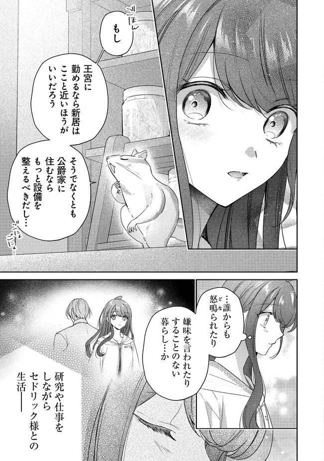 Risu ni Natte Shimatta Kon'yakusha ga, Kegirai Shiteita Hazu no Watashi ni Tasuke o Motomete Kimashita. - Chapter 9.2 - Page 12