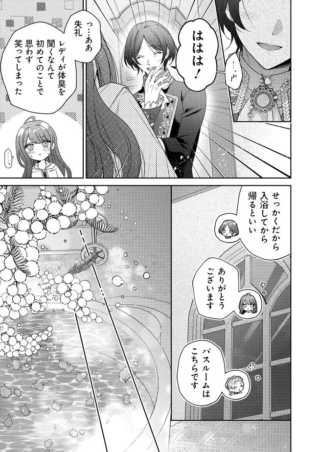 Risu ni Natte Shimatta Kon'yakusha ga, Kegirai Shiteita Hazu no Watashi ni Tasuke o Motomete Kimashita. - Chapter 9.2 - Page 16