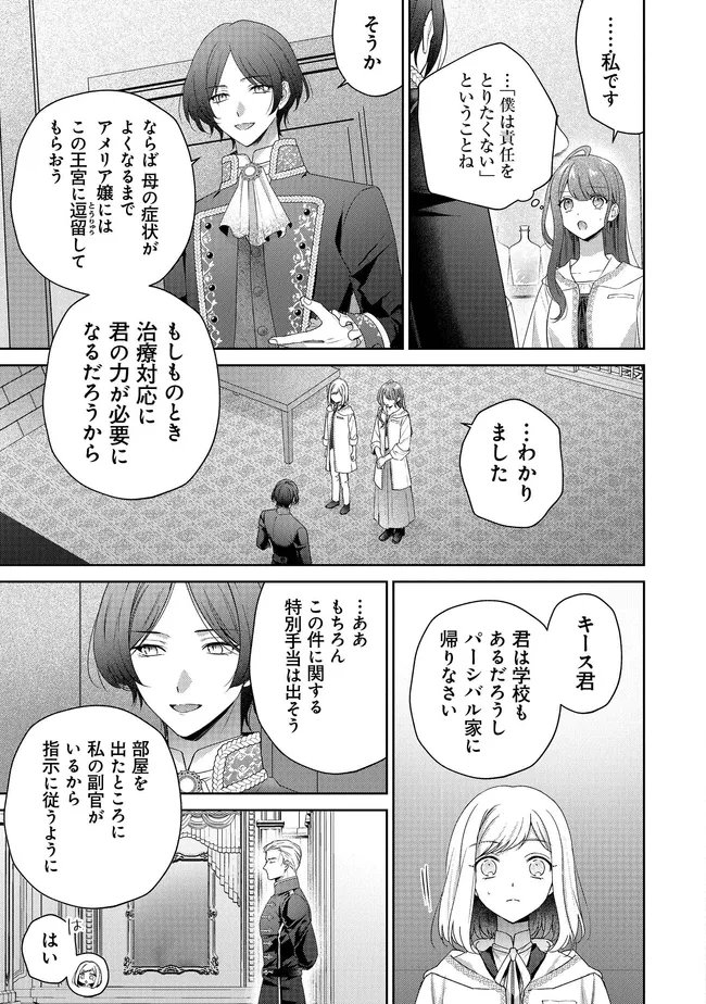 Risu ni Natte Shimatta Kon'yakusha ga, Kegirai Shiteita Hazu no Watashi ni Tasuke o Motomete Kimashita. - Chapter 9.2 - Page 2