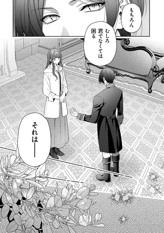 Risu ni Natte Shimatta Kon'yakusha ga, Kegirai Shiteita Hazu no Watashi ni Tasuke o Motomete Kimashita. - Chapter 9.2 - Page 4