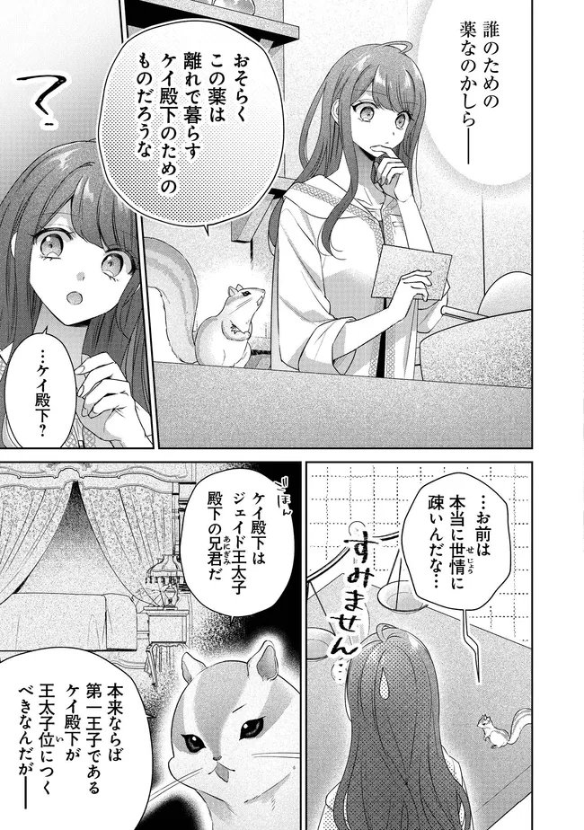 Risu ni Natte Shimatta Kon'yakusha ga, Kegirai Shiteita Hazu no Watashi ni Tasuke o Motomete Kimashita. - Chapter 9.2 - Page 6