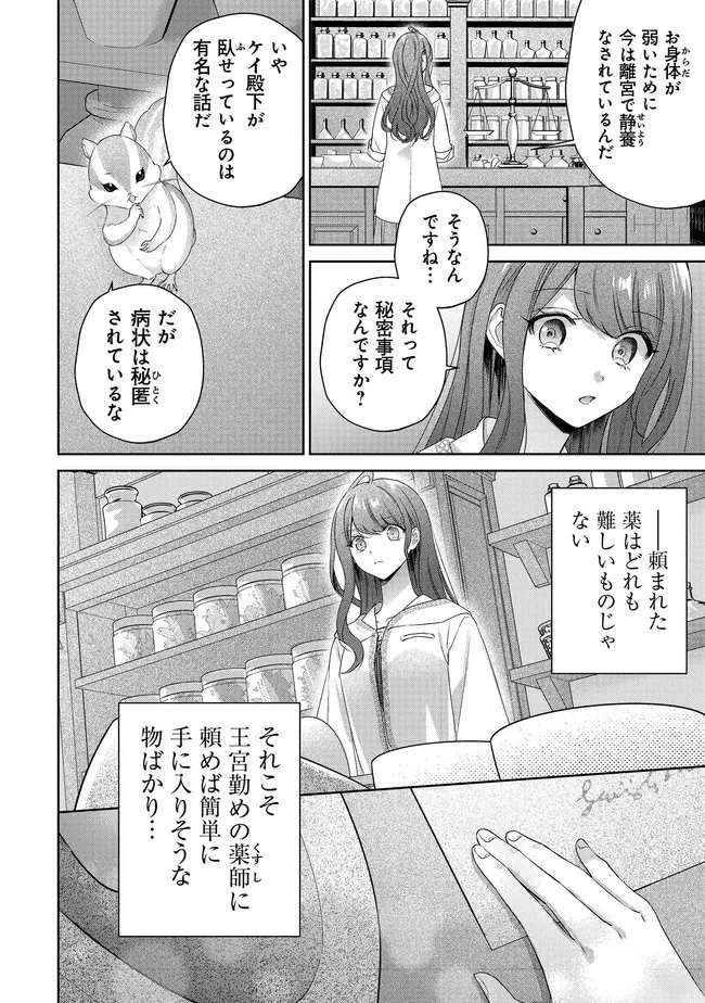 Risu ni Natte Shimatta Kon'yakusha ga, Kegirai Shiteita Hazu no Watashi ni Tasuke o Motomete Kimashita. - Chapter 9.2 - Page 7