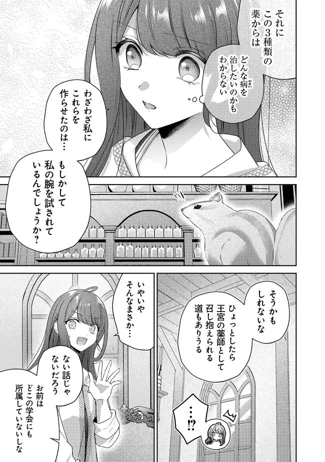 Risu ni Natte Shimatta Kon'yakusha ga, Kegirai Shiteita Hazu no Watashi ni Tasuke o Motomete Kimashita. - Chapter 9.2 - Page 8