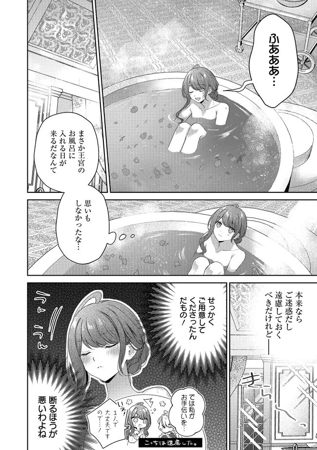 Risu ni Natte Shimatta Kon'yakusha ga, Kegirai Shiteita Hazu no Watashi ni Tasuke o Motomete Kimashita. - Chapter 9.3 - Page 1