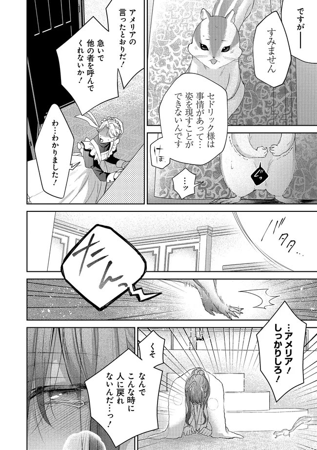 Risu ni Natte Shimatta Kon'yakusha ga, Kegirai Shiteita Hazu no Watashi ni Tasuke o Motomete Kimashita. - Chapter 9.3 - Page 11