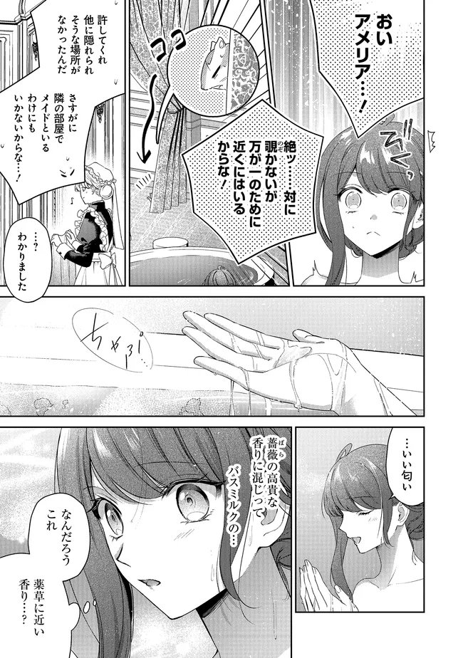 Risu ni Natte Shimatta Kon'yakusha ga, Kegirai Shiteita Hazu no Watashi ni Tasuke o Motomete Kimashita. - Chapter 9.3 - Page 2