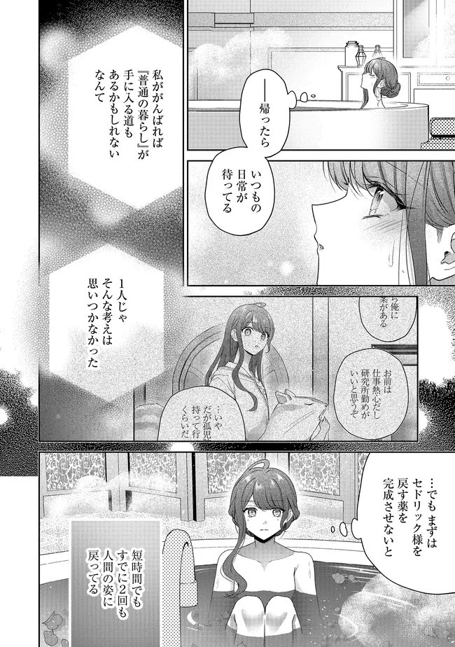 Risu ni Natte Shimatta Kon'yakusha ga, Kegirai Shiteita Hazu no Watashi ni Tasuke o Motomete Kimashita. - Chapter 9.3 - Page 3