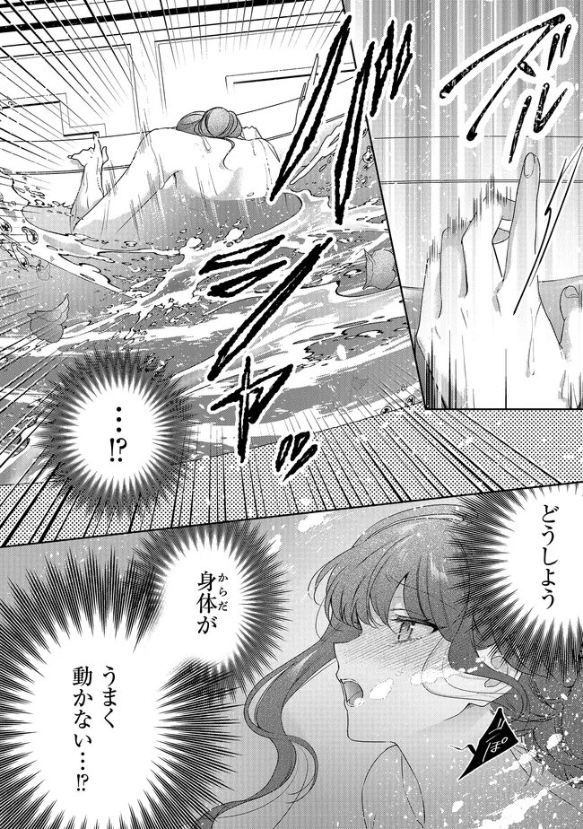 Risu ni Natte Shimatta Kon'yakusha ga, Kegirai Shiteita Hazu no Watashi ni Tasuke o Motomete Kimashita. - Chapter 9.3 - Page 5