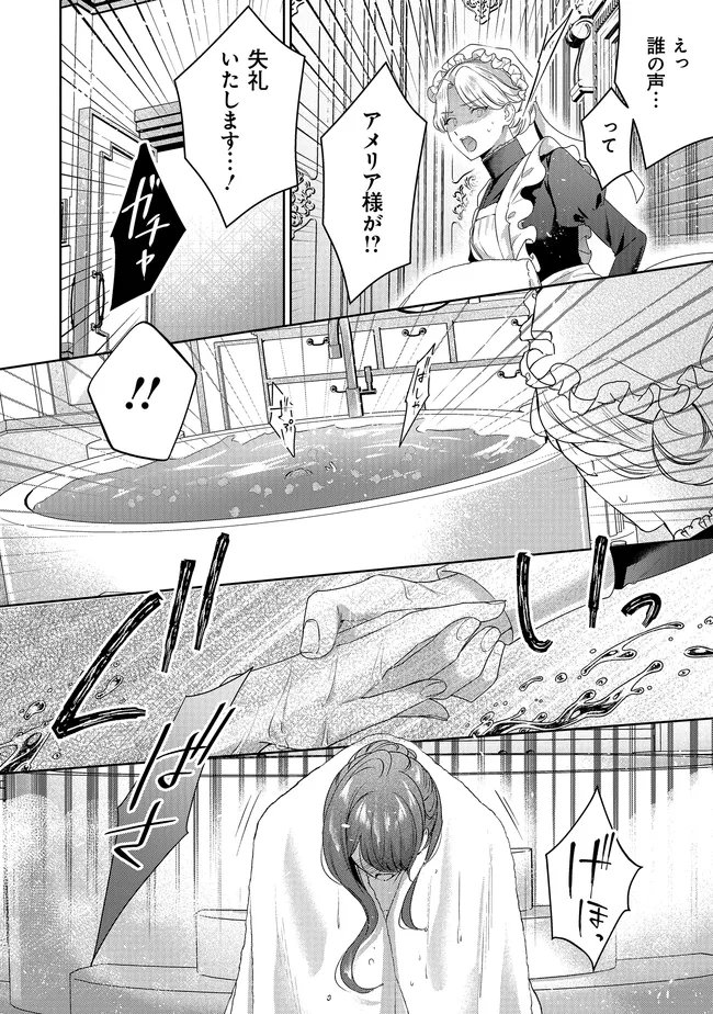 Risu ni Natte Shimatta Kon'yakusha ga, Kegirai Shiteita Hazu no Watashi ni Tasuke o Motomete Kimashita. - Chapter 9.3 - Page 7