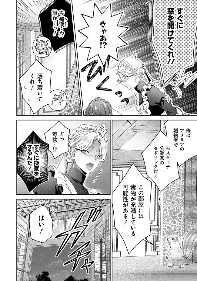 Risu ni Natte Shimatta Kon'yakusha ga, Kegirai Shiteita Hazu no Watashi ni Tasuke o Motomete Kimashita. - Chapter 9.3 - Page 9