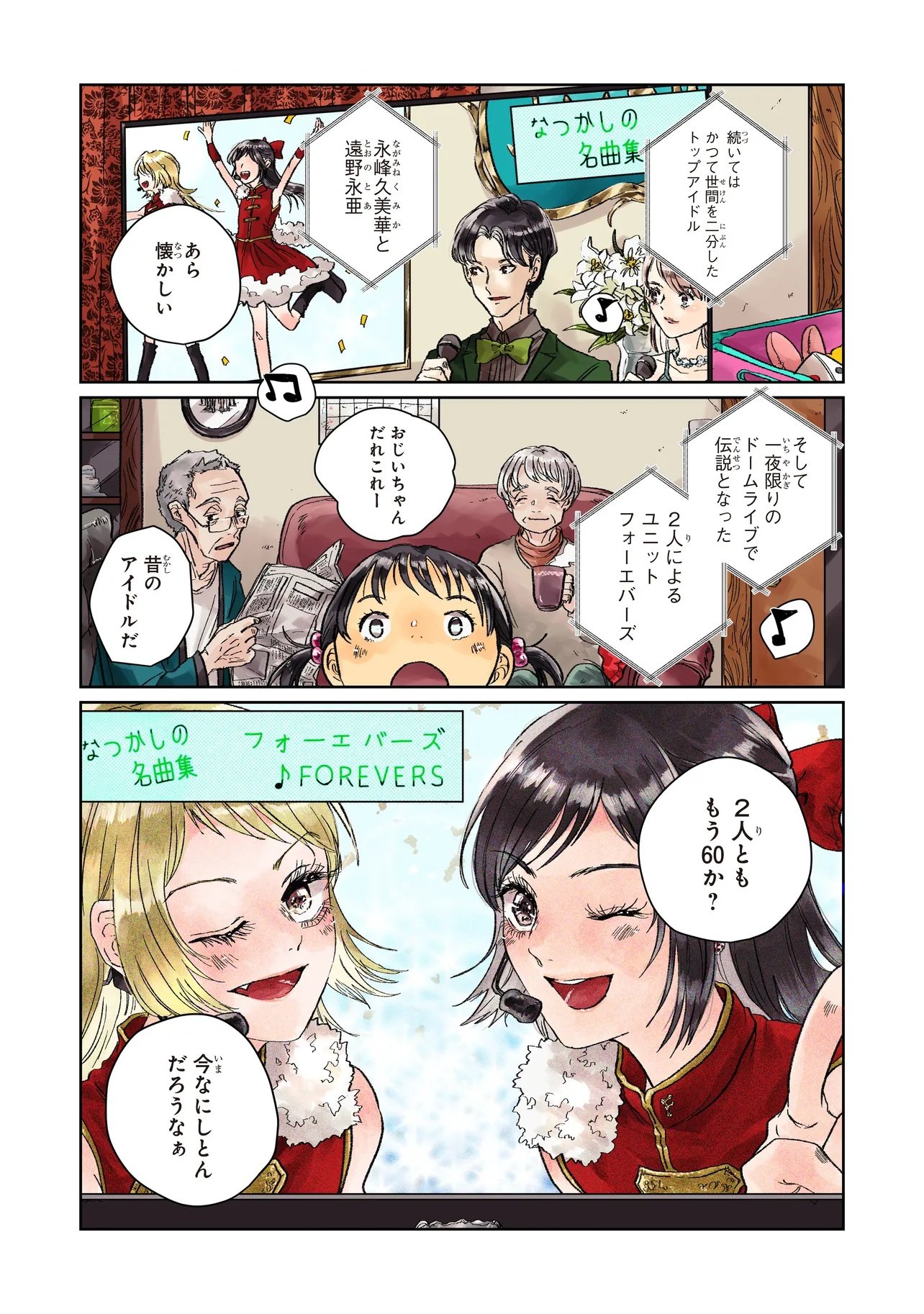 Rival Arrival - Chapter 1 - Page 1