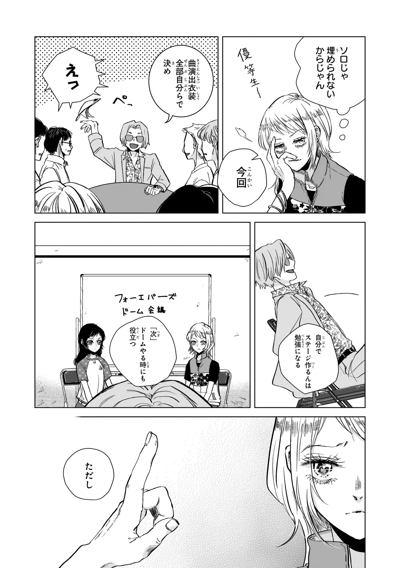 Rival Arrival - Chapter 1 - Page 10