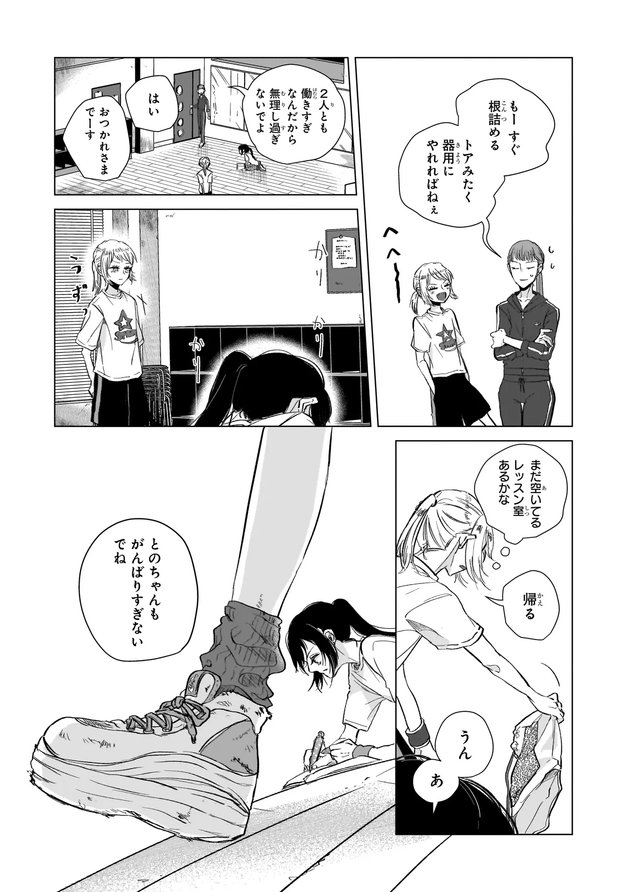 Rival Arrival - Chapter 1 - Page 13