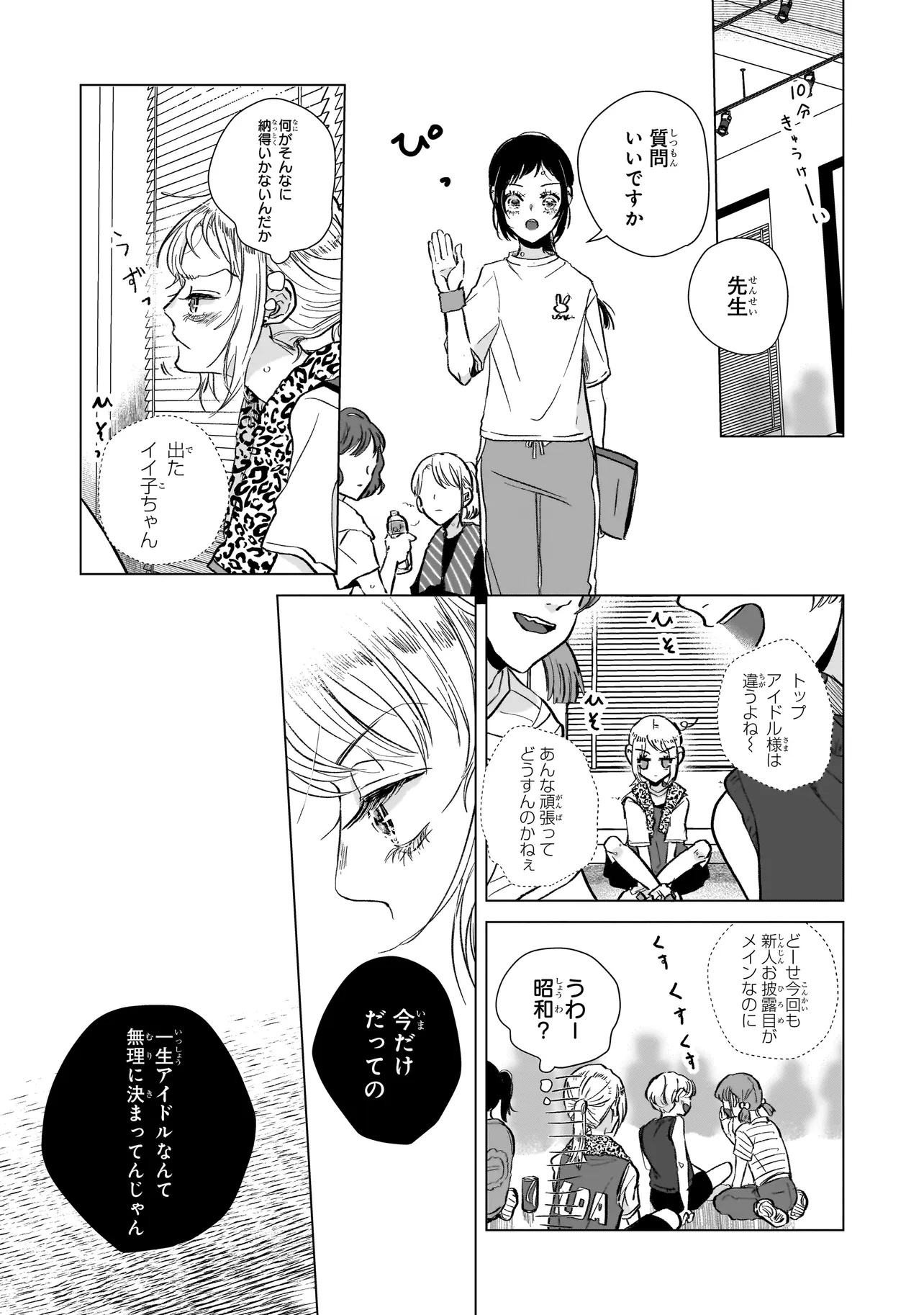 Rival Arrival - Chapter 1 - Page 15