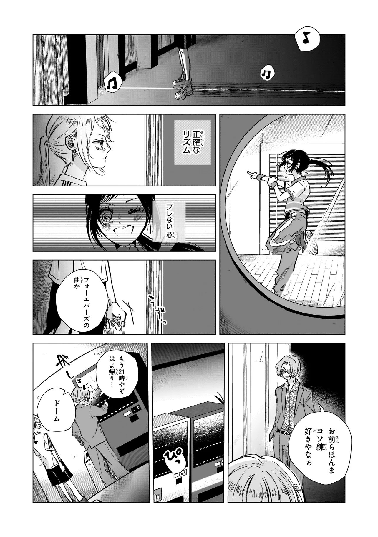 Rival Arrival - Chapter 1 - Page 18