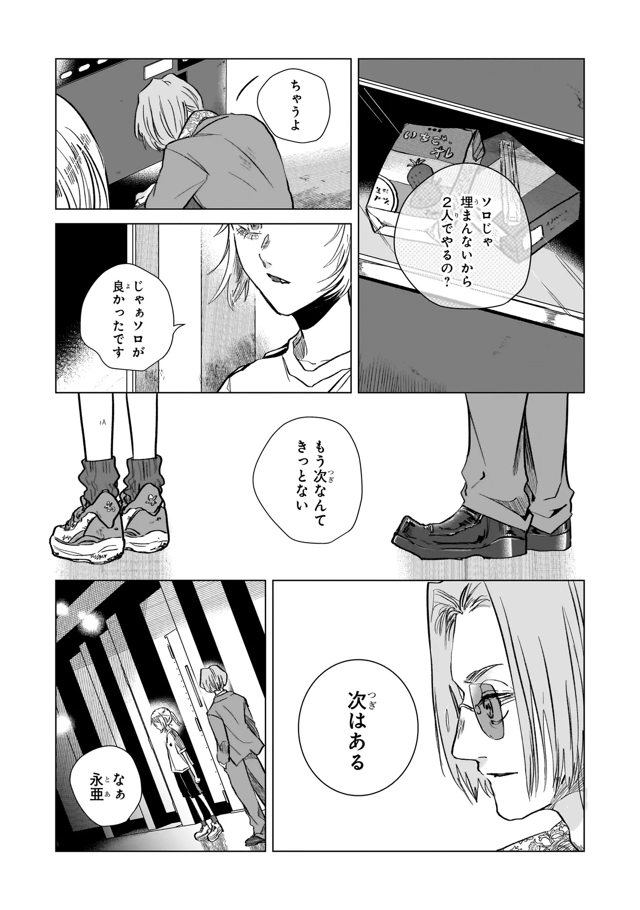 Rival Arrival - Chapter 1 - Page 19