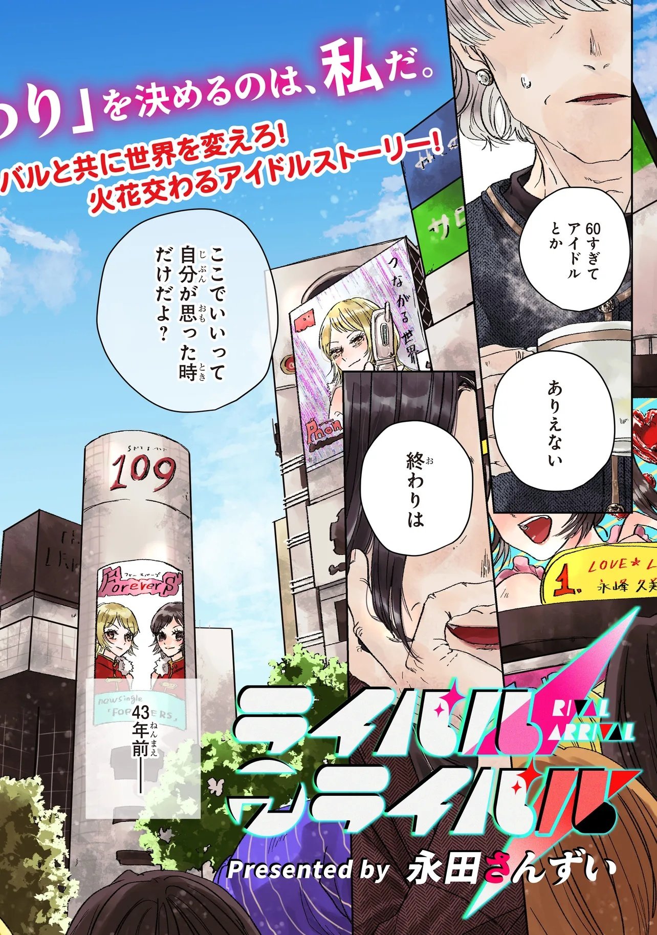 Rival Arrival - Chapter 1 - Page 2