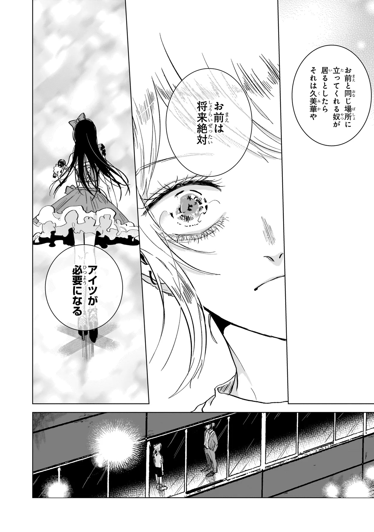 Rival Arrival - Chapter 1 - Page 20