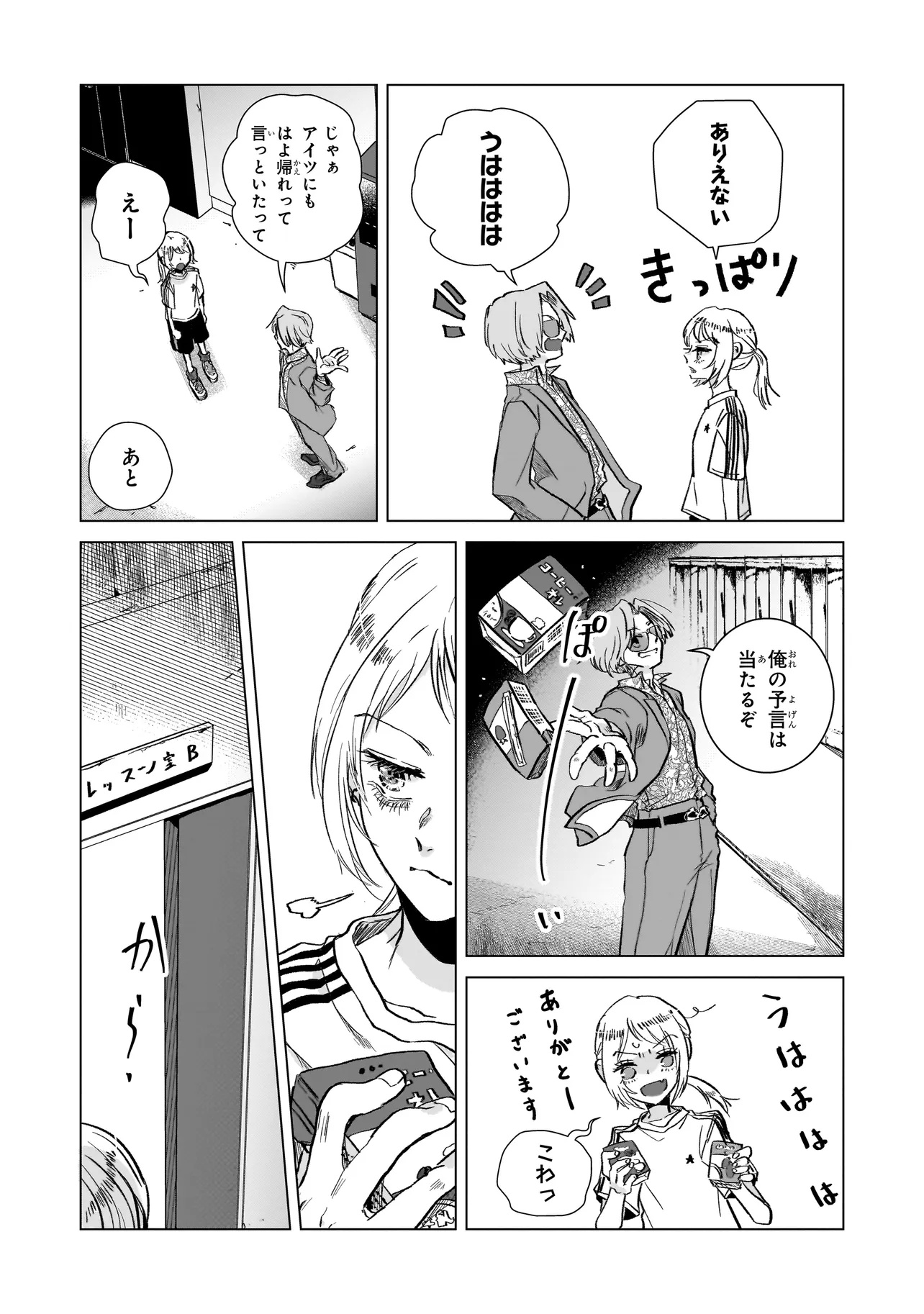 Rival Arrival - Chapter 1 - Page 21