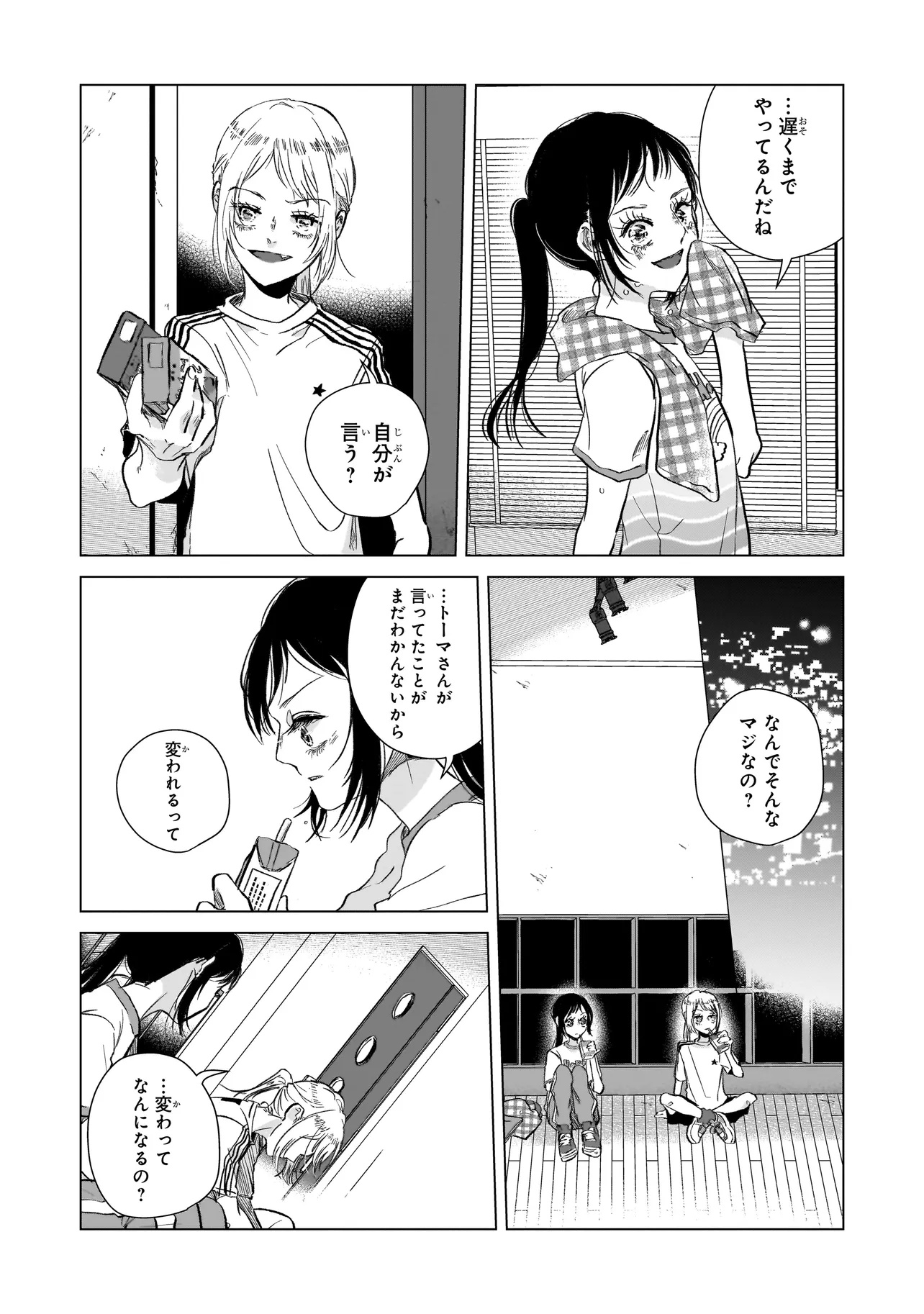 Rival Arrival - Chapter 1 - Page 22