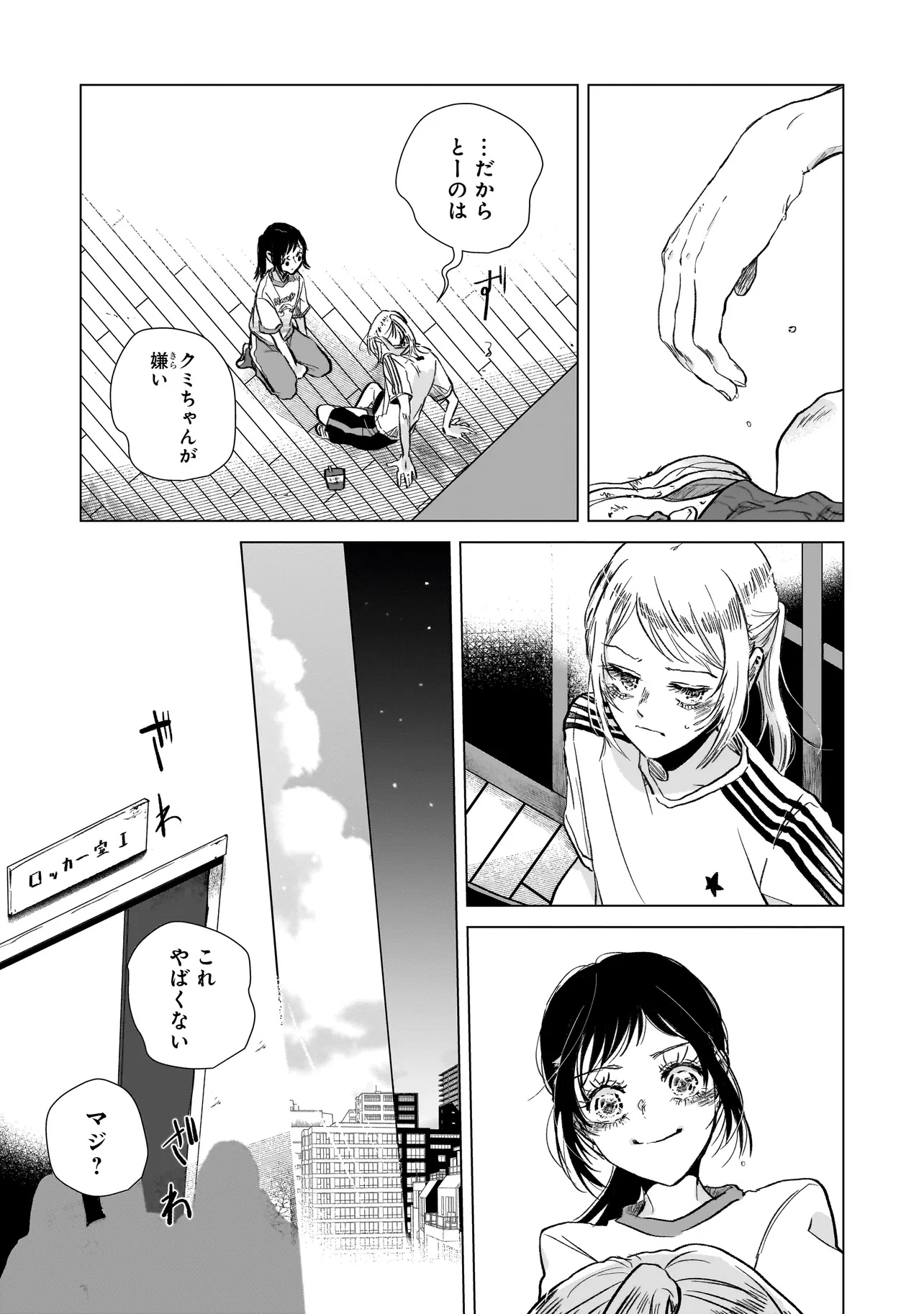 Rival Arrival - Chapter 1 - Page 25