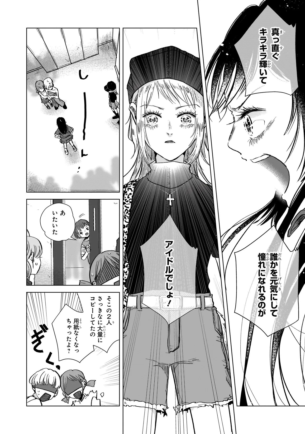 Rival Arrival - Chapter 1 - Page 30