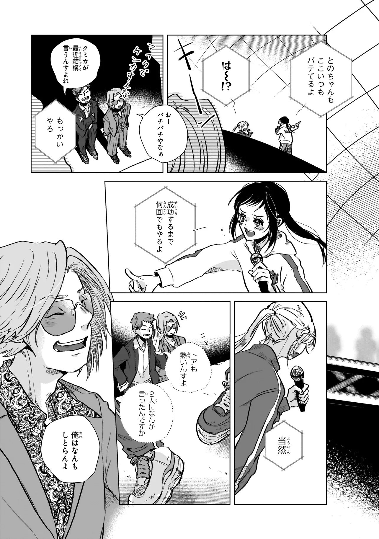 Rival Arrival - Chapter 1 - Page 33