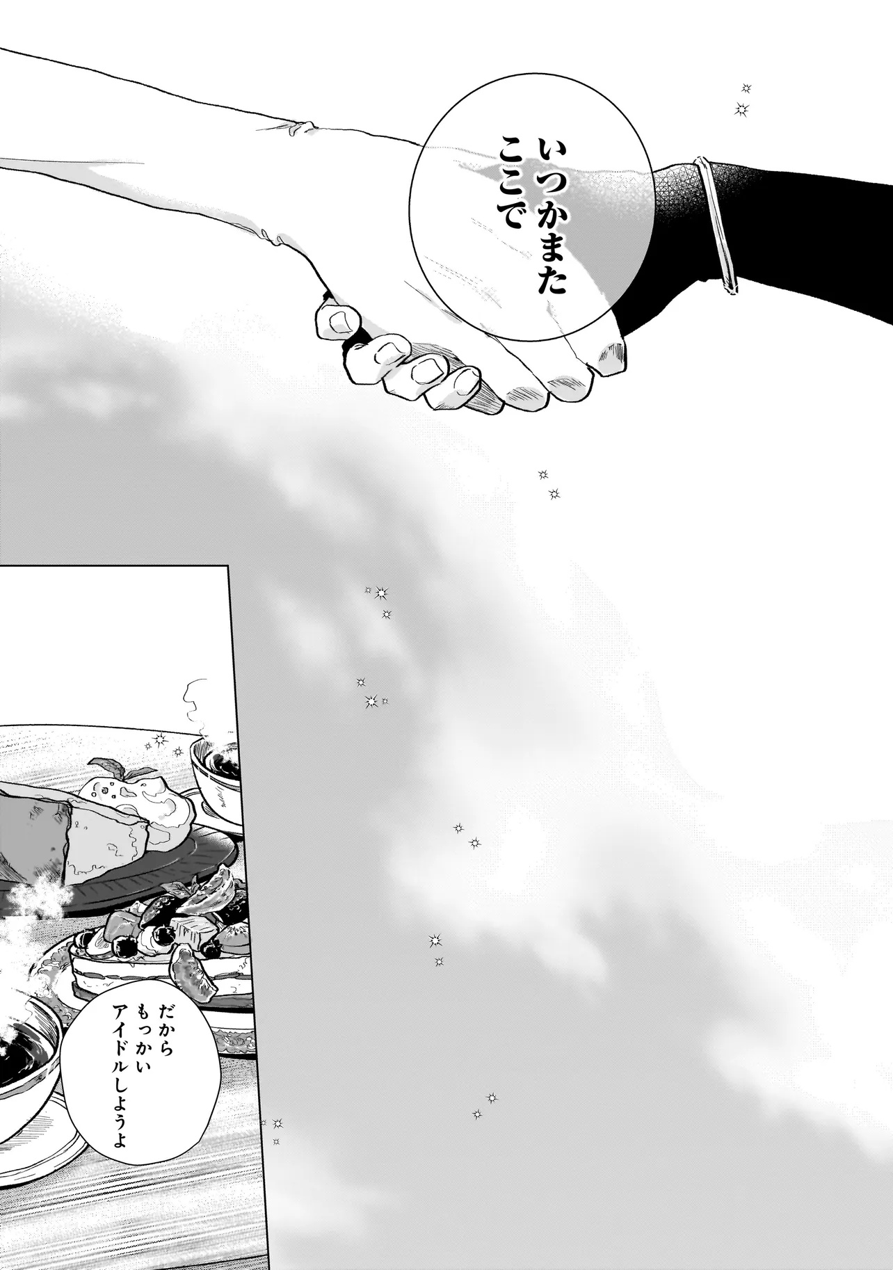 Rival Arrival - Chapter 1 - Page 47