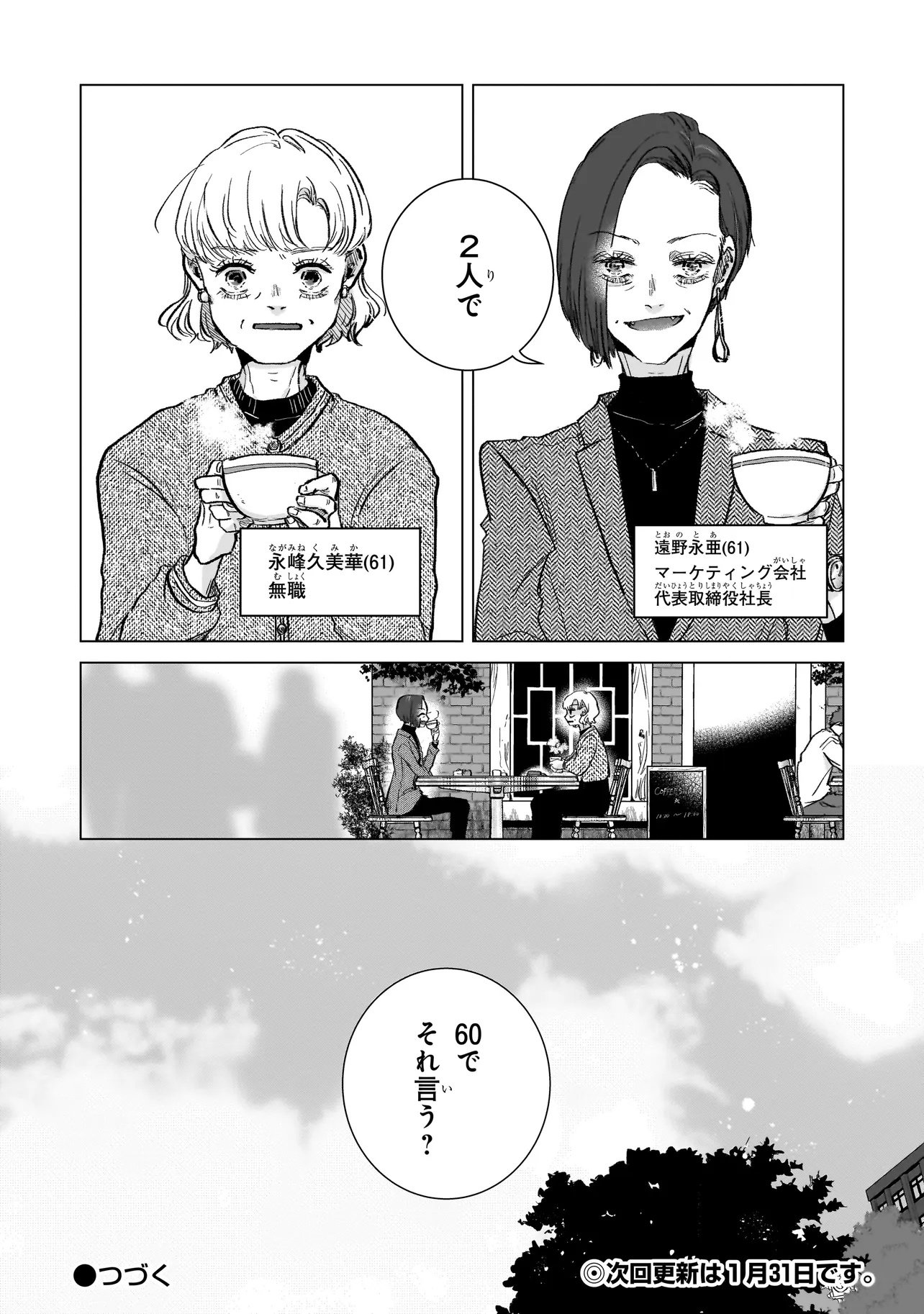 Rival Arrival - Chapter 1 - Page 48