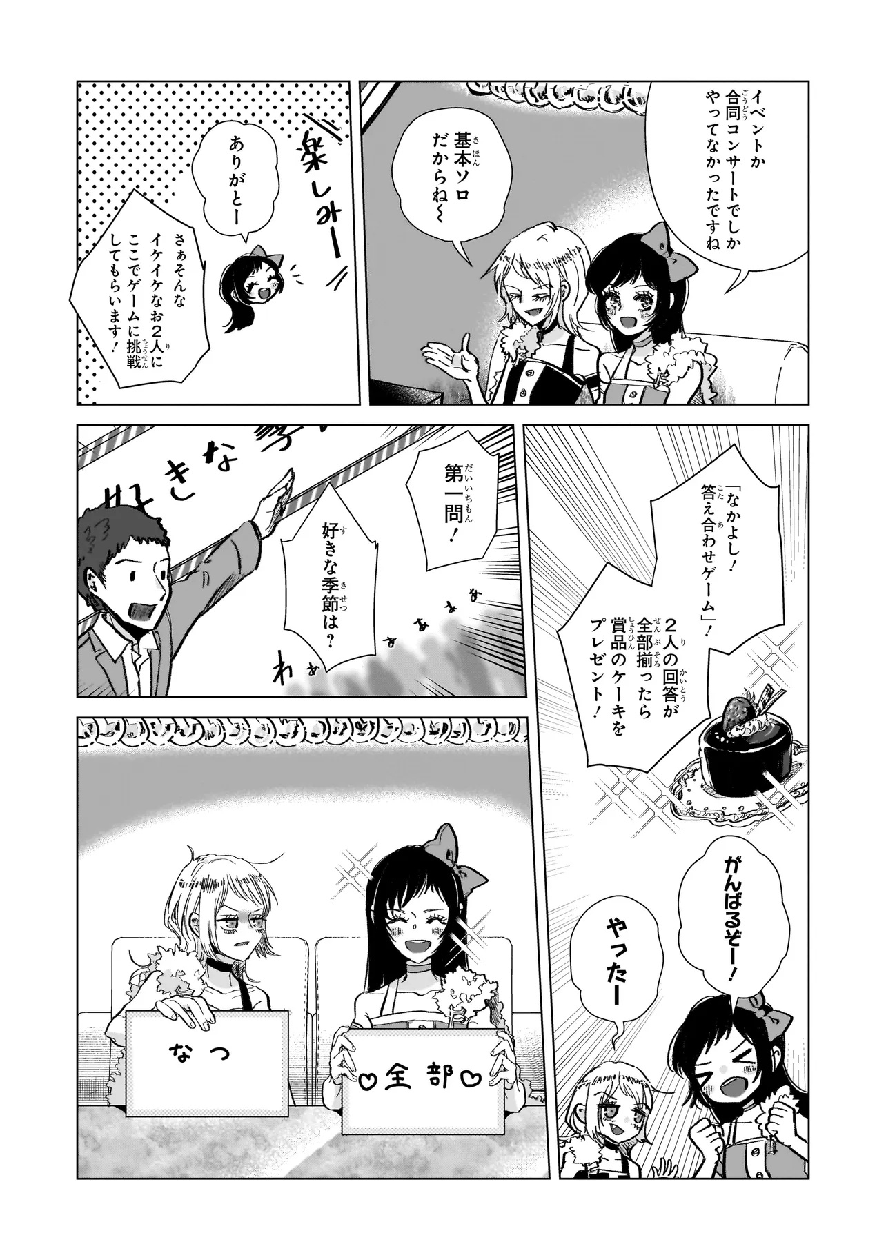 Rival Arrival - Chapter 1 - Page 5