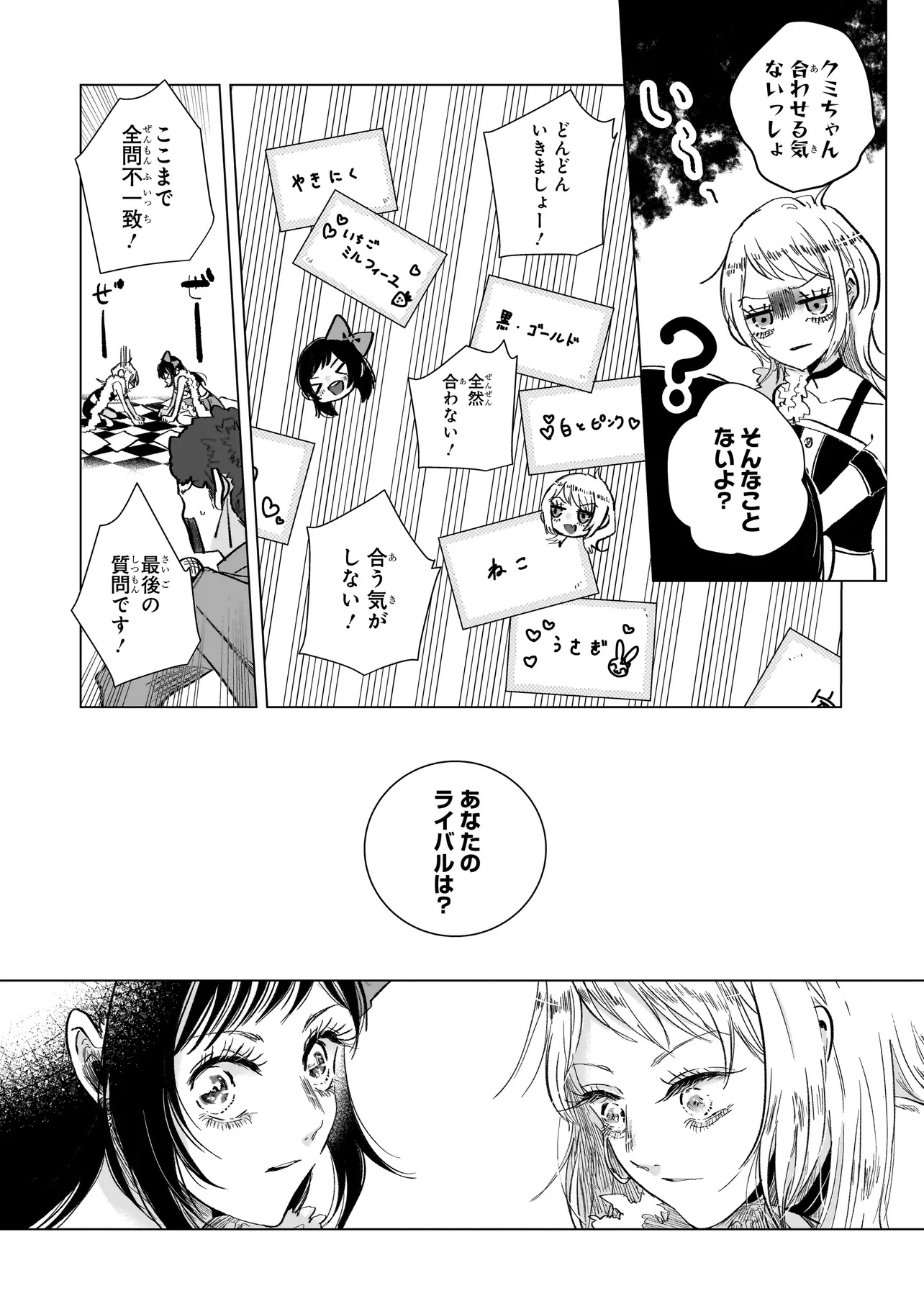 Rival Arrival - Chapter 1 - Page 6